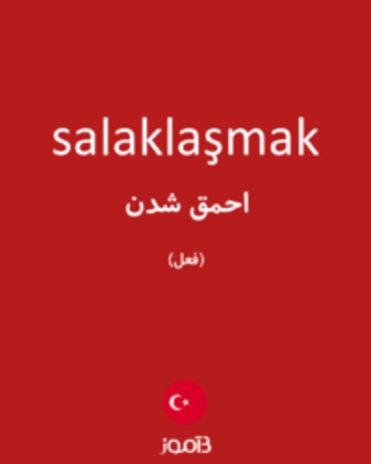  تصویر salaklaşmak - دیکشنری انگلیسی بیاموز