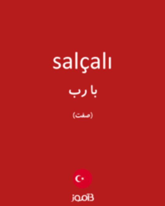  تصویر salçalı - دیکشنری انگلیسی بیاموز