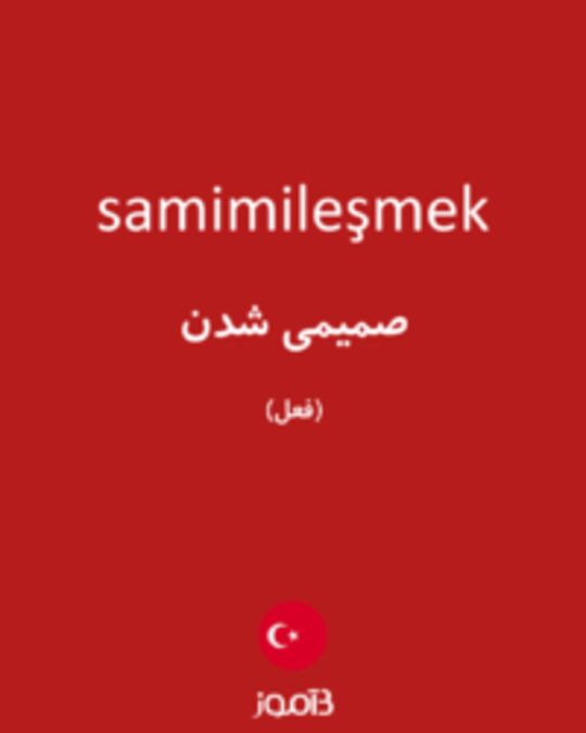  تصویر samimileşmek - دیکشنری انگلیسی بیاموز