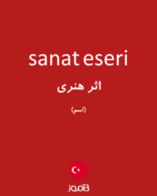  تصویر sanat eseri - دیکشنری انگلیسی بیاموز