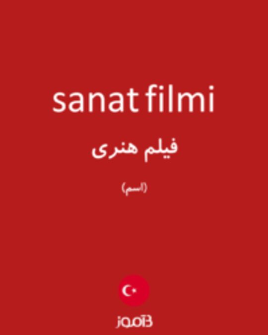  تصویر sanat filmi - دیکشنری انگلیسی بیاموز