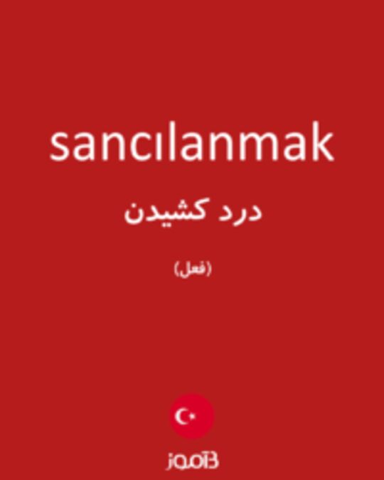  تصویر sancılanmak - دیکشنری انگلیسی بیاموز