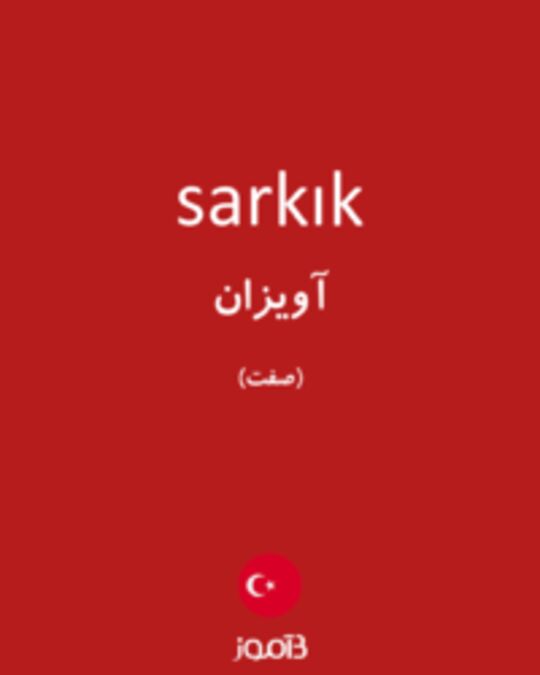  تصویر sarkık - دیکشنری انگلیسی بیاموز