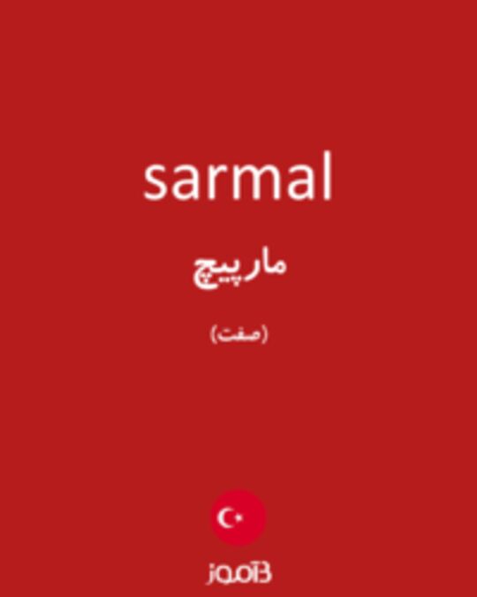  تصویر sarmal - دیکشنری انگلیسی بیاموز