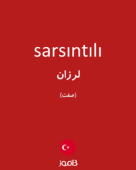  تصویر sarsıntılı - دیکشنری انگلیسی بیاموز