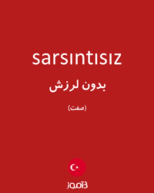  تصویر sarsıntısız - دیکشنری انگلیسی بیاموز