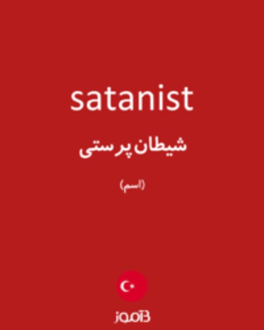  تصویر satanist - دیکشنری انگلیسی بیاموز