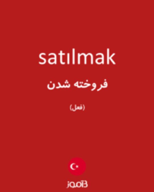  تصویر satılmak - دیکشنری انگلیسی بیاموز