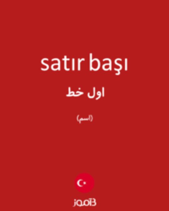  تصویر satır başı - دیکشنری انگلیسی بیاموز