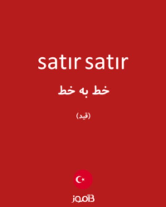  تصویر satır satır - دیکشنری انگلیسی بیاموز