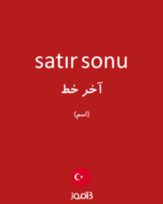  تصویر satır sonu - دیکشنری انگلیسی بیاموز