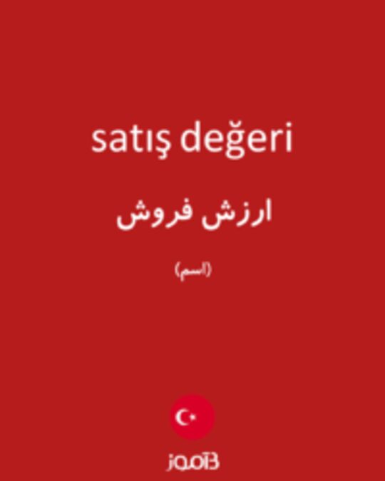  تصویر satış değeri - دیکشنری انگلیسی بیاموز