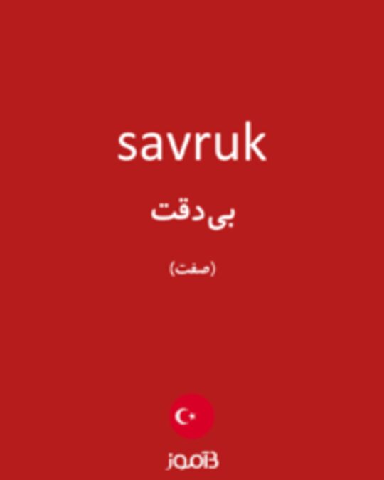  تصویر savruk - دیکشنری انگلیسی بیاموز