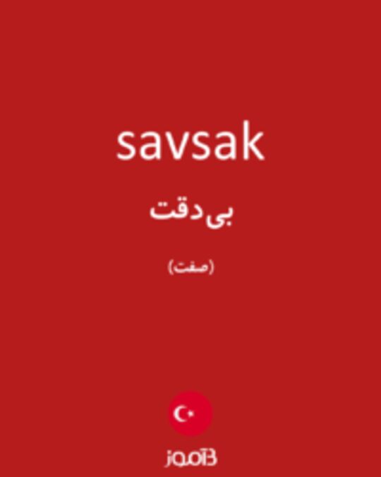  تصویر savsak - دیکشنری انگلیسی بیاموز