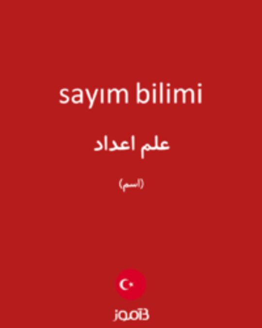  تصویر sayım bilimi - دیکشنری انگلیسی بیاموز