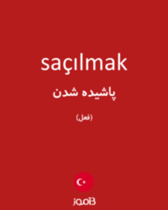  تصویر saçılmak - دیکشنری انگلیسی بیاموز