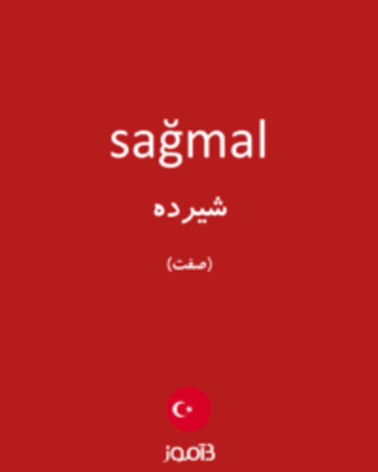  تصویر sağmal - دیکشنری انگلیسی بیاموز