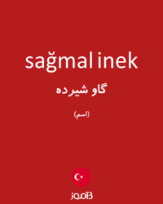  تصویر sağmal inek - دیکشنری انگلیسی بیاموز