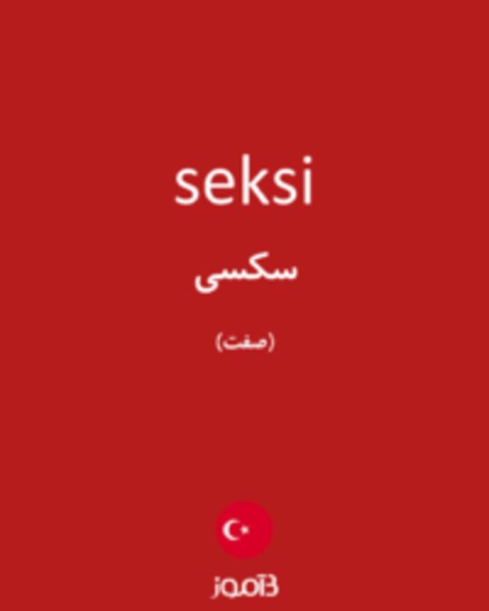  تصویر seksi - دیکشنری انگلیسی بیاموز