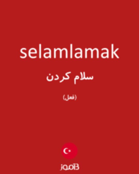  تصویر selamlamak - دیکشنری انگلیسی بیاموز