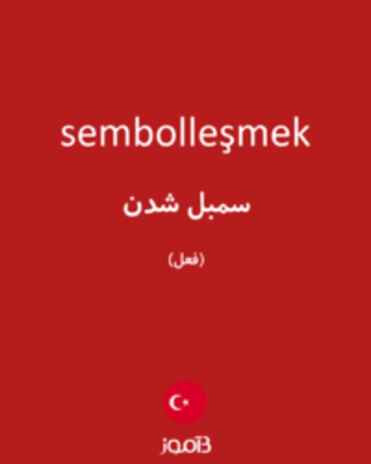  تصویر sembolleşmek - دیکشنری انگلیسی بیاموز