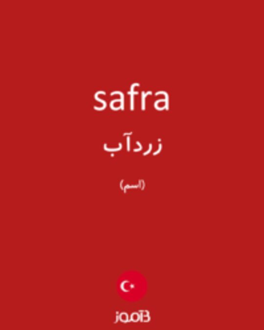  تصویر safra - دیکشنری انگلیسی بیاموز