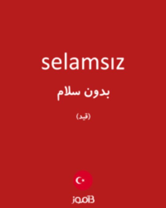  تصویر selamsız - دیکشنری انگلیسی بیاموز