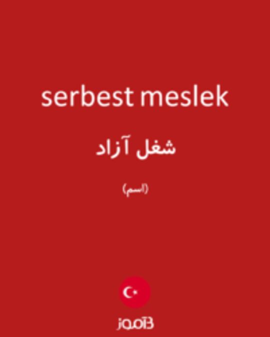  تصویر serbest meslek - دیکشنری انگلیسی بیاموز