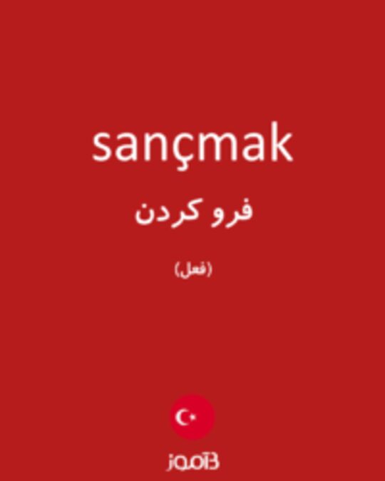  تصویر sançmak - دیکشنری انگلیسی بیاموز