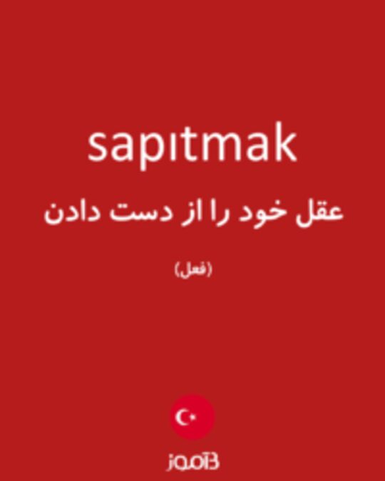  تصویر sapıtmak - دیکشنری انگلیسی بیاموز