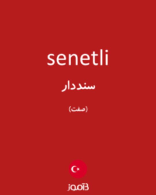  تصویر senetli - دیکشنری انگلیسی بیاموز