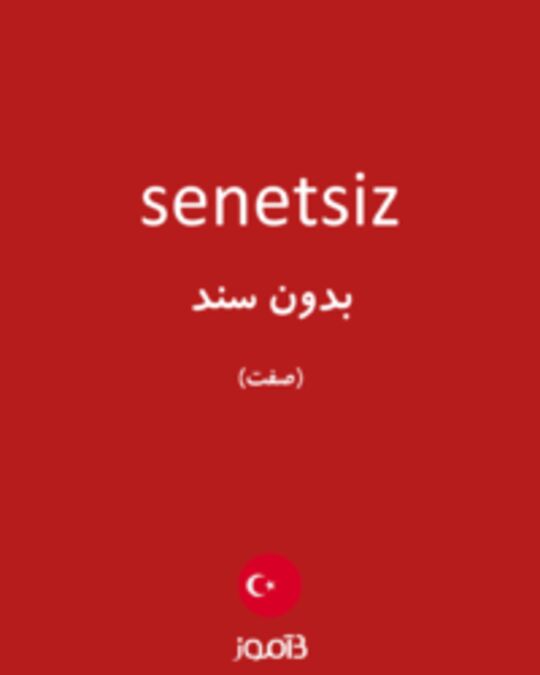  تصویر senetsiz - دیکشنری انگلیسی بیاموز