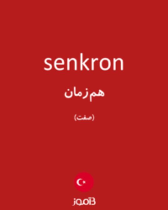  تصویر senkron - دیکشنری انگلیسی بیاموز