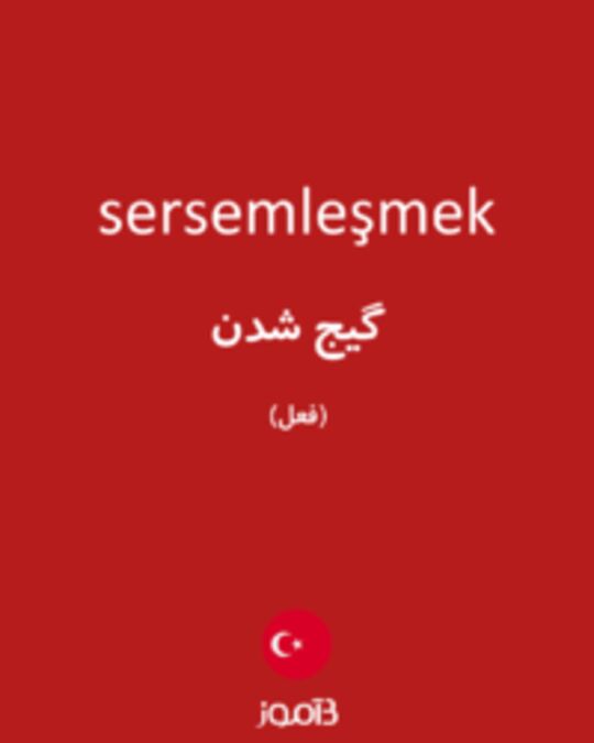  تصویر sersemleşmek - دیکشنری انگلیسی بیاموز