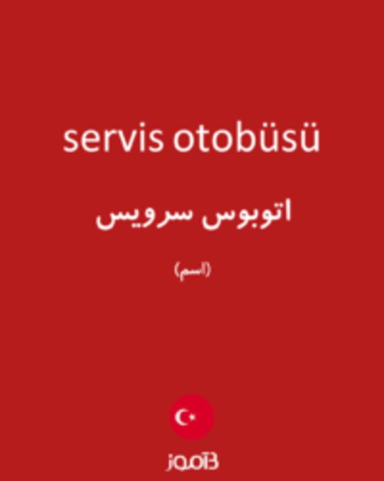  تصویر servis otobüsü - دیکشنری انگلیسی بیاموز