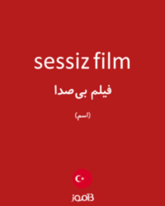  تصویر sessiz film - دیکشنری انگلیسی بیاموز