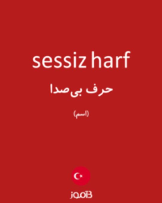  تصویر sessiz harf - دیکشنری انگلیسی بیاموز