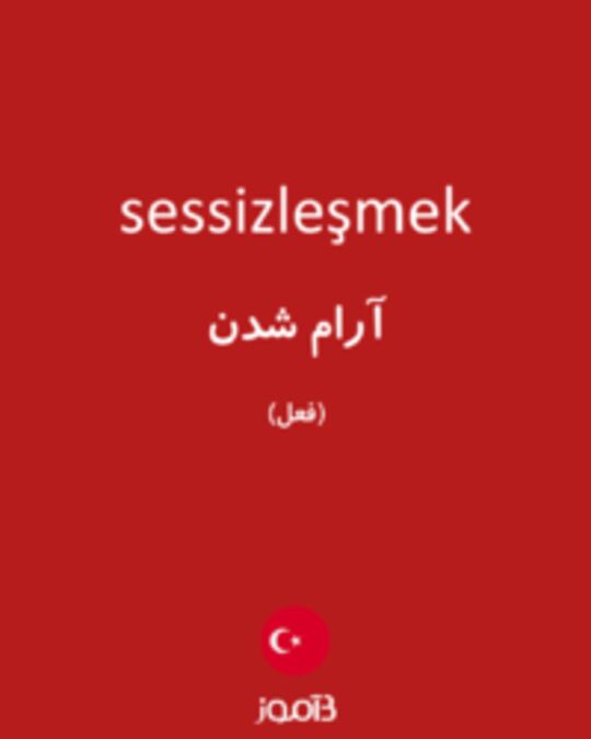  تصویر sessizleşmek - دیکشنری انگلیسی بیاموز