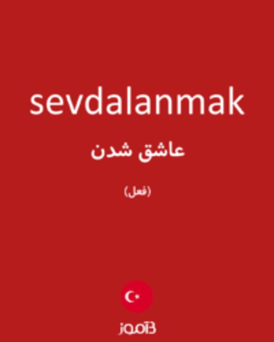  تصویر sevdalanmak - دیکشنری انگلیسی بیاموز