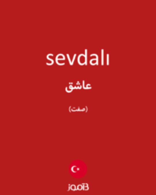  تصویر sevdalı - دیکشنری انگلیسی بیاموز