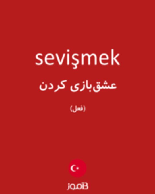  تصویر sevişmek - دیکشنری انگلیسی بیاموز