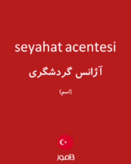  تصویر seyahat acentesi - دیکشنری انگلیسی بیاموز