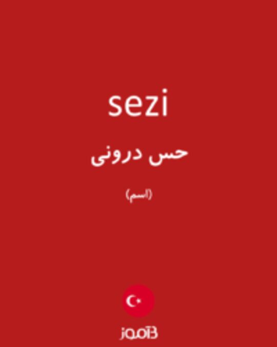  تصویر sezi - دیکشنری انگلیسی بیاموز