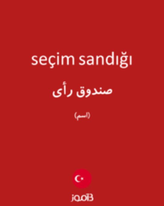  تصویر seçim sandığı - دیکشنری انگلیسی بیاموز