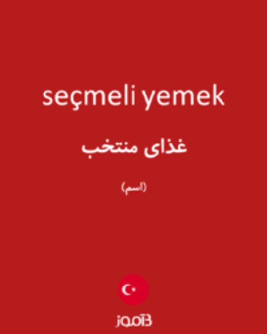  تصویر seçmeli yemek - دیکشنری انگلیسی بیاموز