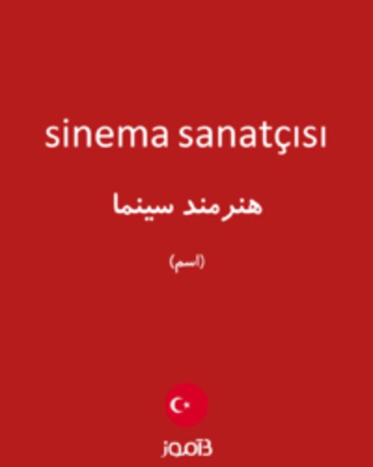  تصویر sinema sanatçısı - دیکشنری انگلیسی بیاموز