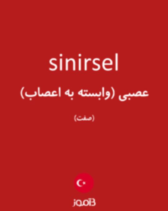  تصویر sinirsel - دیکشنری انگلیسی بیاموز