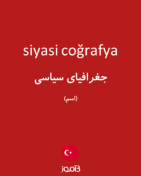  تصویر siyasi coğrafya - دیکشنری انگلیسی بیاموز