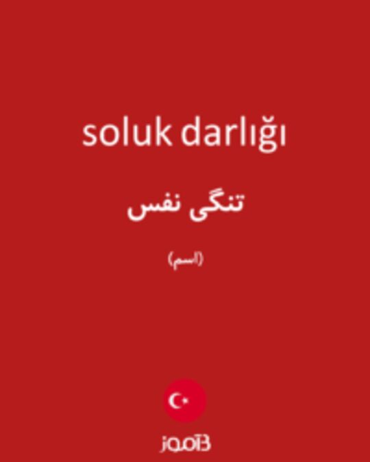  تصویر soluk darlığı - دیکشنری انگلیسی بیاموز