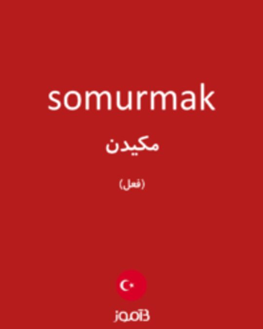  تصویر somurmak - دیکشنری انگلیسی بیاموز